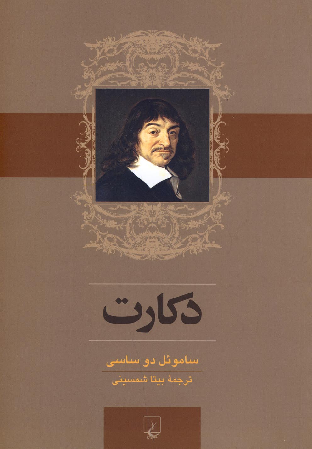 دكارت(ققنوس)
