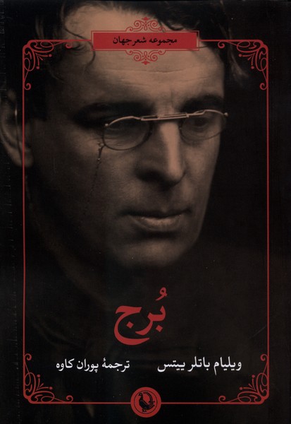 برج(مرواريد)