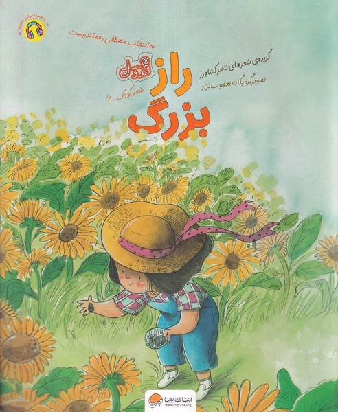 راز بزرگ(مهرسا) #