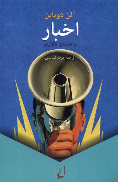 اخبار(راهنماي‌كاربر)ققنوس