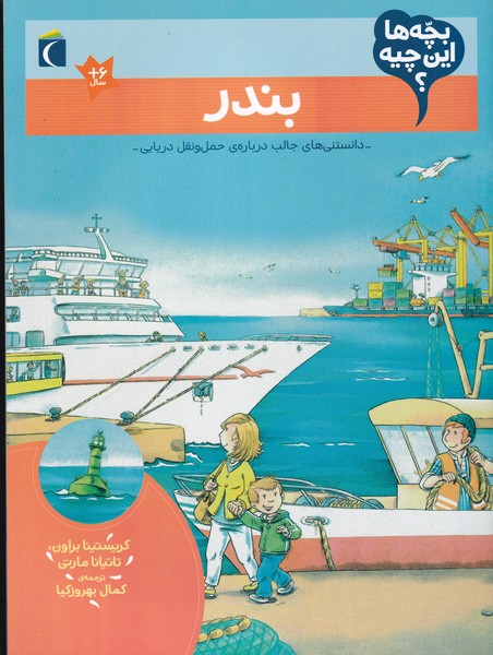 بچه‌ها اين چيه(بندر)محراب قلم #