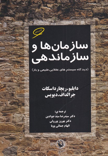 سازمان‌ها و ساز ماندهي(مرواريد)