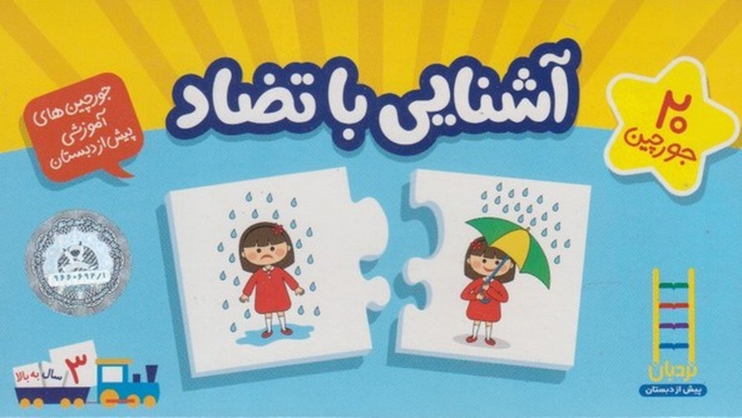 20 جورچين(آشنايي‌با‌تضاد)نردبان #
