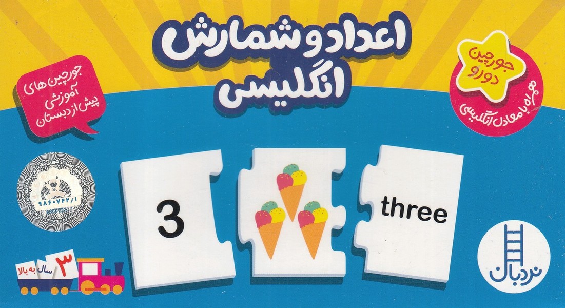 20 جورچين(اعدادوشمارش انگليسي)نردبان #