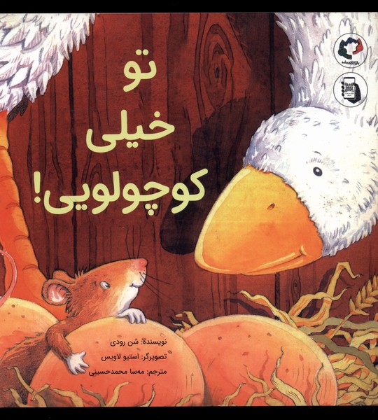 تو خيلي كوچولويي(بازي‌انديشه)#
