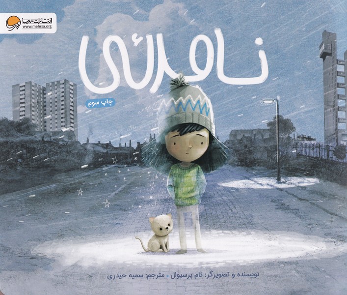 نامرئي(مهرسا)#