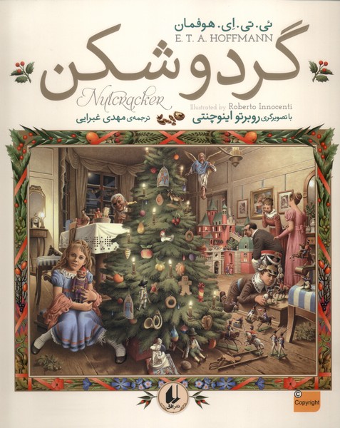 گردوشكن(افق)#