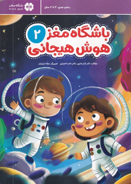 باشگاه مغز(2)هوش‌هيجاني(مهرسا) #