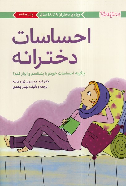 دخترانه‌ها(احساسات‌دخترانه)مهرسا #