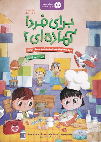 براي فردا آماده‌اي(شغل‌ها)مهرسا#