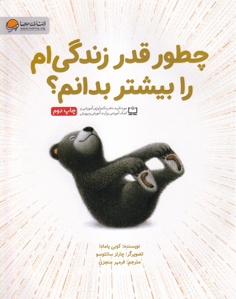 چطور قدر زندگي‌ام را بيشتر بدانم(مهرسا)#