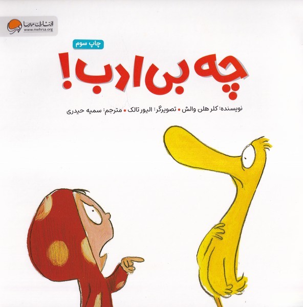 ارنا و اردك(چه بي ادب)مهرسا#