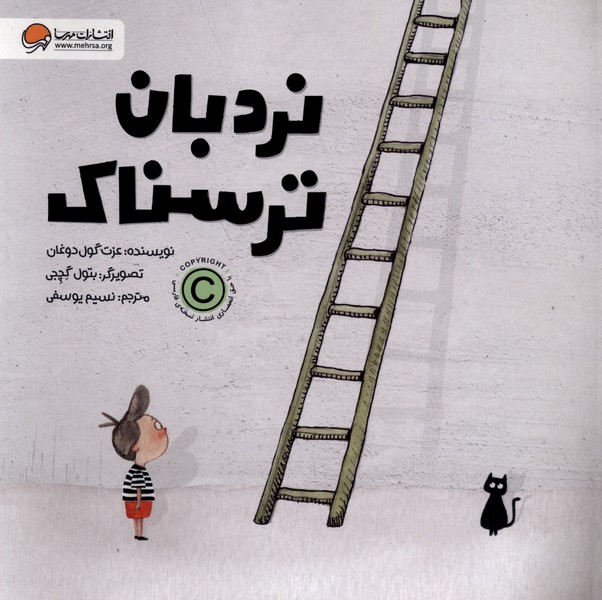 نردبان ترسناك(مهرسا)#