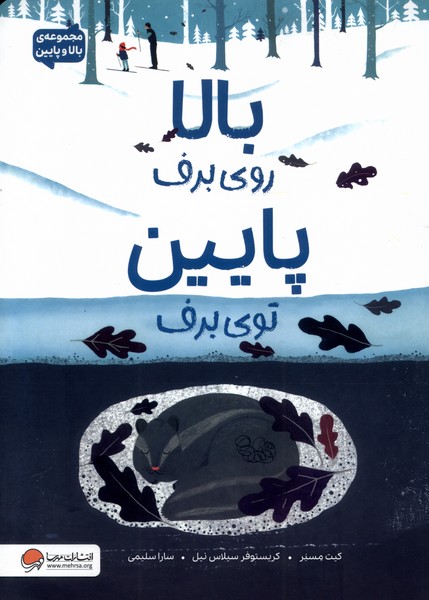 بالا روي برف پايين توي برف(مهرسا)#