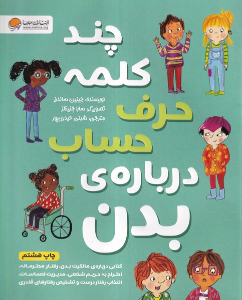 چند كلمه حرف حساب درباره‌ي بدن(مهرسا)#