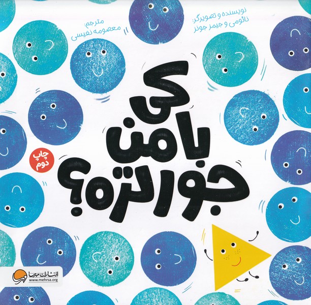 كي با من جورتره(مهرسا)#