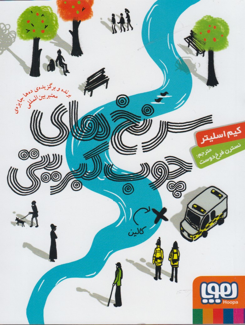سرنخ‌هاي چوب كبريتي(هوپا)#