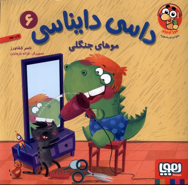 داسي دايناسي(6)موهاي جنگلي(هوپا) #