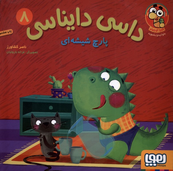 داسي دايناسي(8)پارچ شيشه اي(هوپا) #