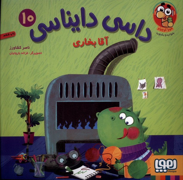 داسي دايناسي(10)آقا بخاري(هوپا) #