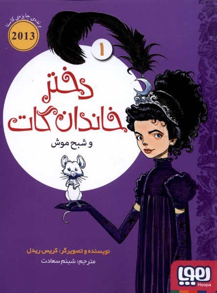 دختر خاندان گات(1)شبح موش(هوپا)#