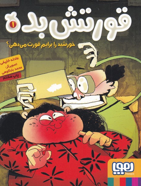 قورتش بده(1)هوپا#