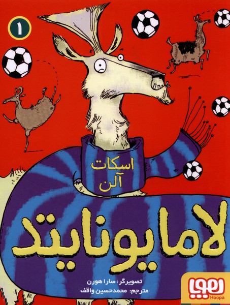 لامايونايتد(1)هوپا #