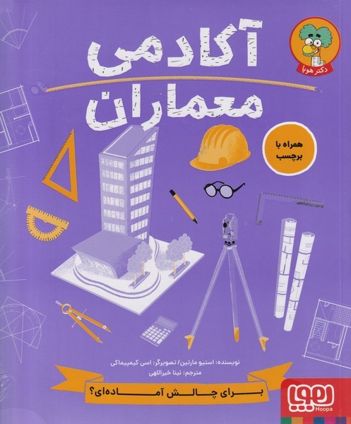 آكادمي معماران(هوپا)#