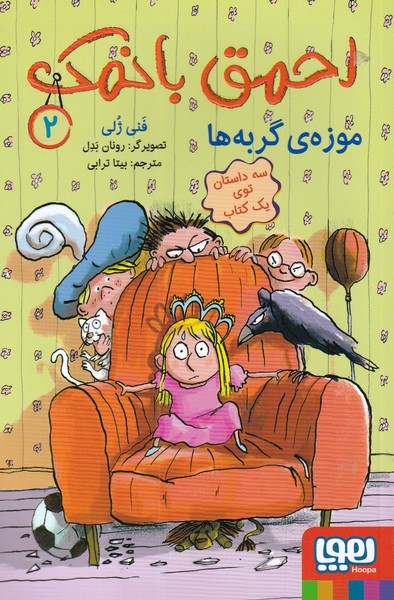 احمق با نمك(2)موزه‌ي‌گربه‌ها(هوپا)#