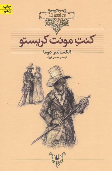 كلكسيون كلاسيك(4)كنت مونت كريستو(افق) #
