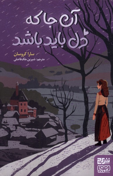 آن‌ جا كه دل بايد باشد(هوپا)#
