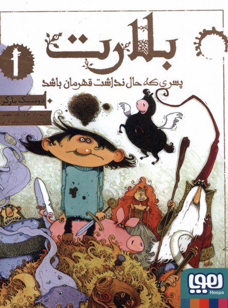 بلارت(1)پسري‌كه‌حال‌نداشت‌قهرمان(هوپا) #