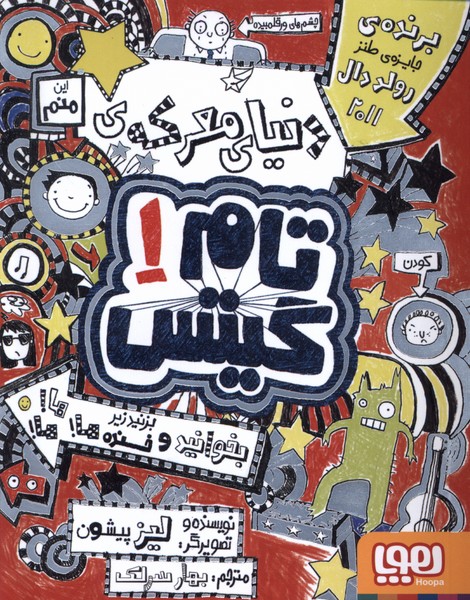 تام گيتس(1)دنياي‌معركه(هوپا) #