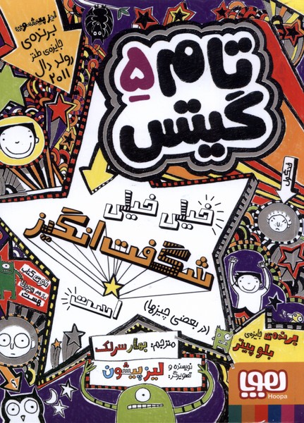 تام گيتس(5)خيلي‌‌خيلي‌شگفت‌انگيز(هوپا)#