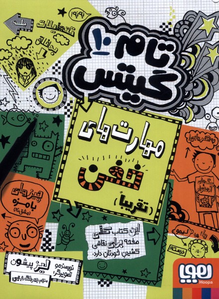 تام گيتس(10)مهارت‌هاي‌خفن(هوپا) #