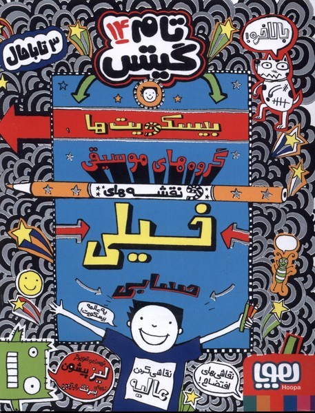 تام گيتس(14)بيسكويت‌هاگروه‌موسيقي(هوپا)#