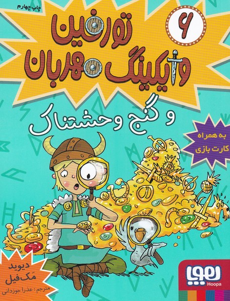 تورفين وايكينگ مهربان(6)وگنج وحشتناك(هوپا) #