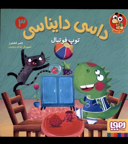 داسي دايناسي(3)توپ فوتبال(هوپا) #