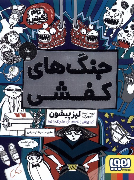 جنگ هاي كفشي (هوپا)#