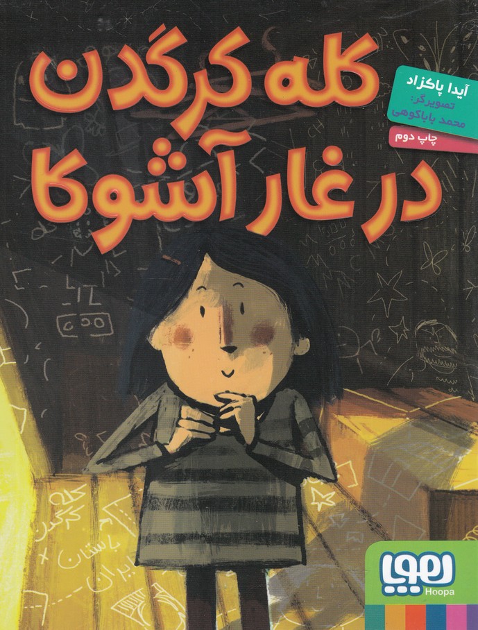 كله كرگدن در غار آشوكا(هوپا)#