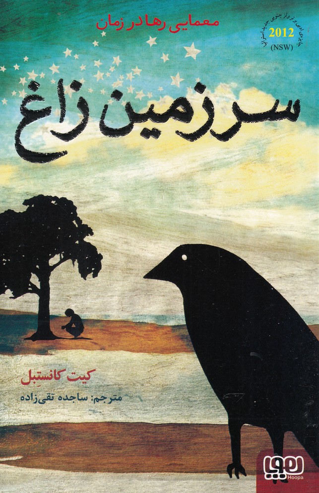 سرزمين زاغ(هوپا)#