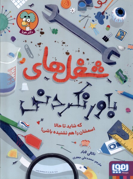 شغل هاي باور نكردني(هوپا)#