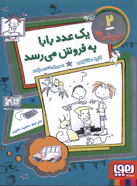 فروشي‌ها(2)يك‌عددبابا‌به‌فروش‌مي‌رسد(هوپا)#