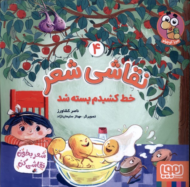 نقاشي شعر(4)خط كشيدم پسته شد(هوپا) #