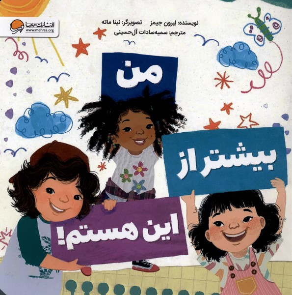 من بيشتر از اين هستم(مهرسا)#