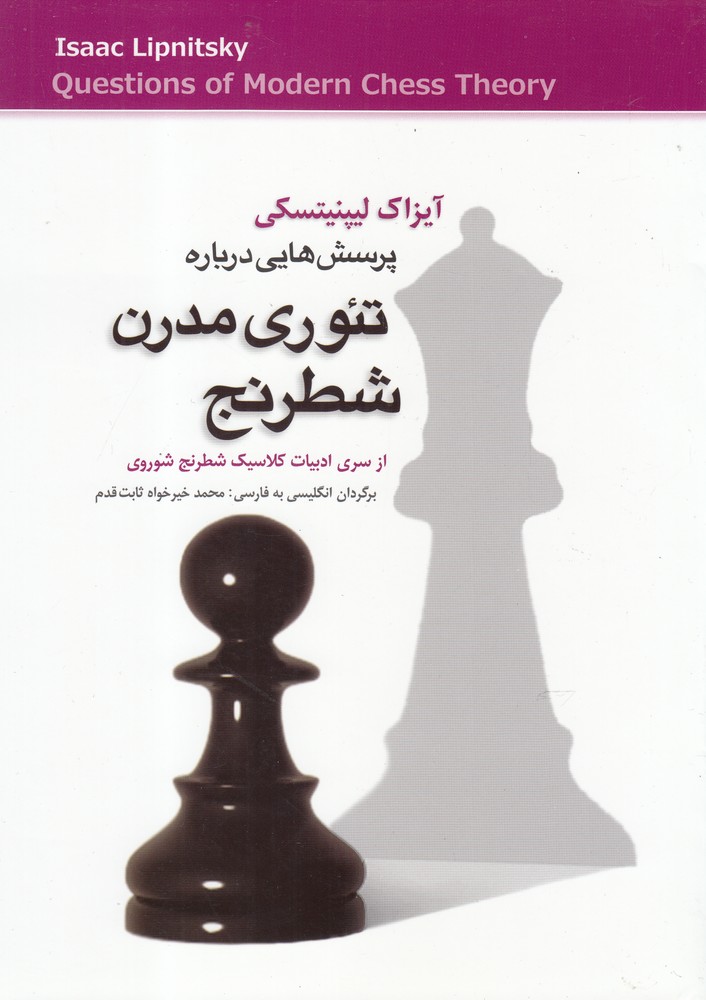 تئوري مدرن شطرنج(شباهنگ)