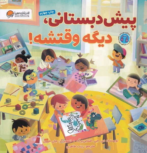 پيش دبستاني ديگه وقتشه(مهرسا)#