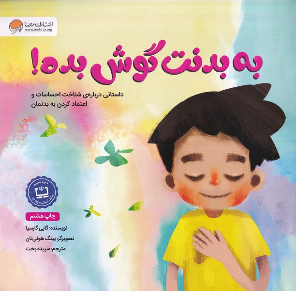 به بدنت گوش بده(مهرسا)#