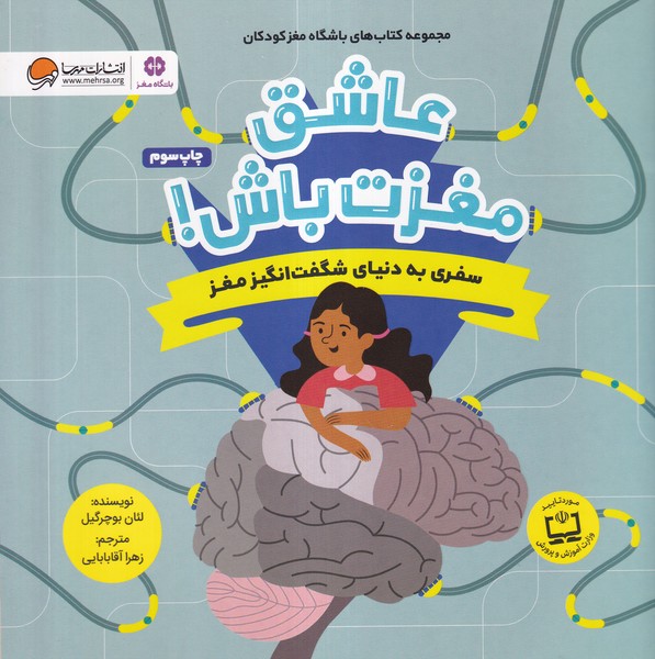 عاشق مغزت باش(مهرسا) #