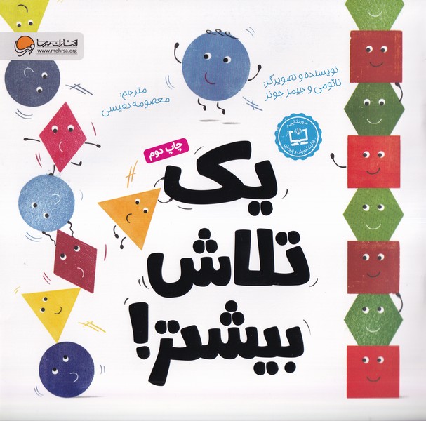يك تلاش بيشتر(مهرسا) #